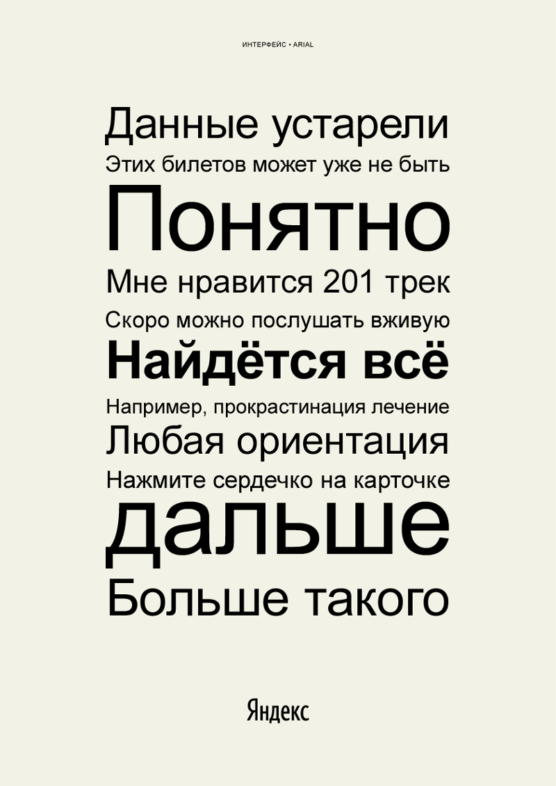 Пример шрифта Yandex Sans #2