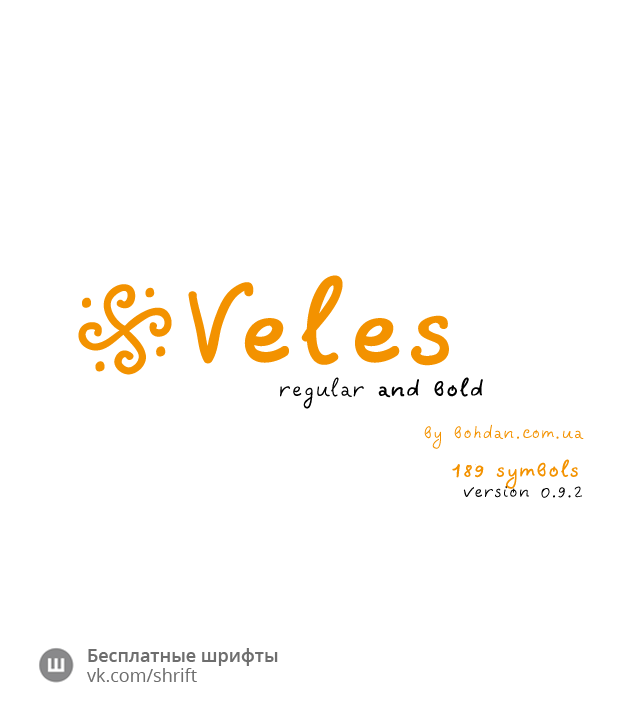 Пример шрифта Veles #1