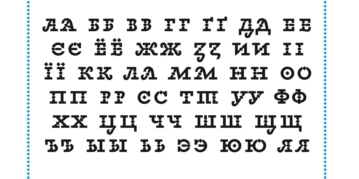 Пример шрифта Lutsk #2
