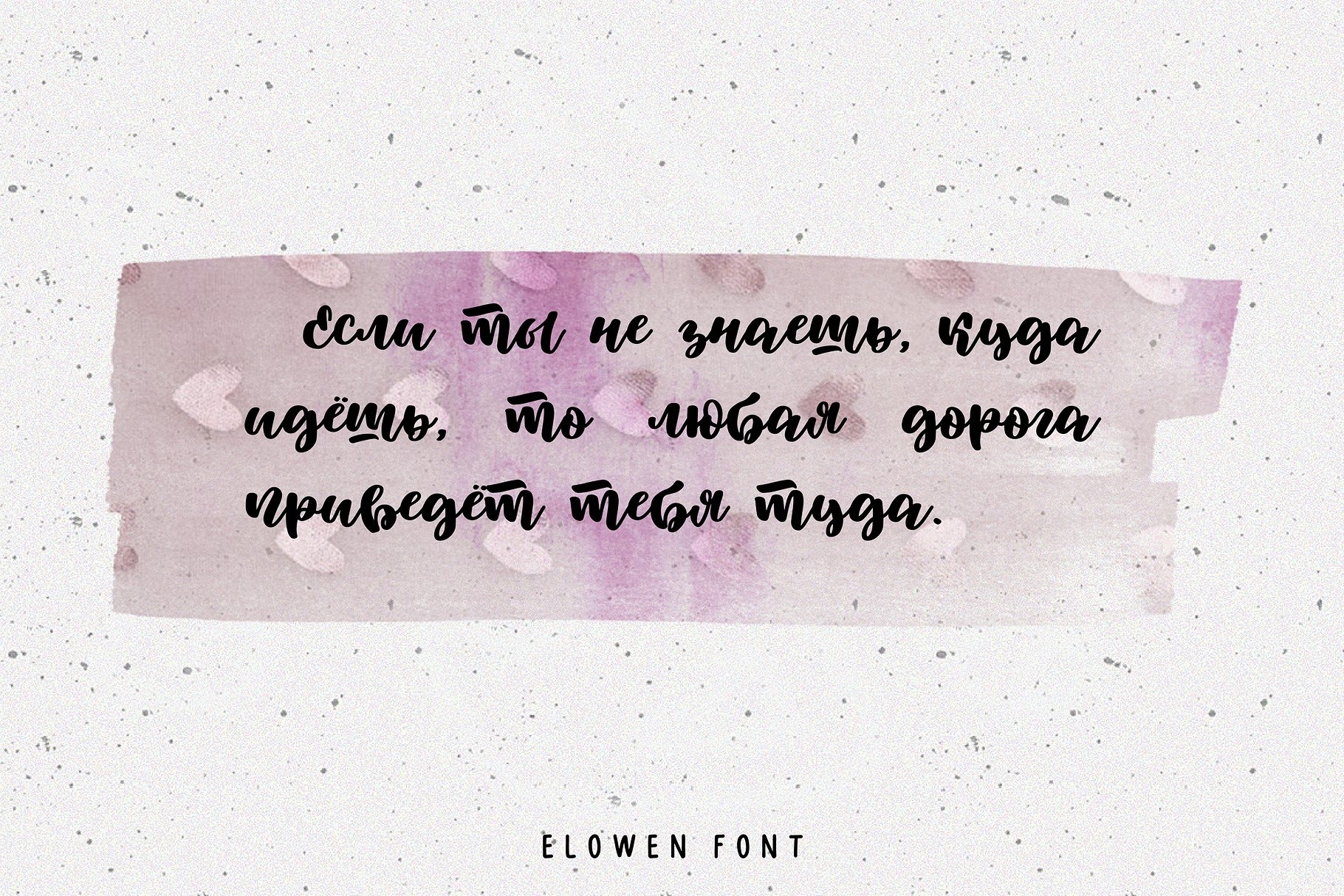 Пример шрифта Elowen #3
