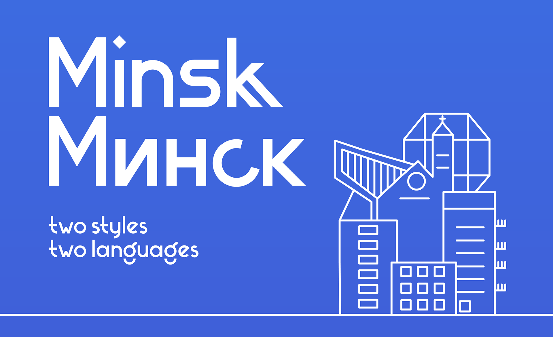 Пример шрифта Minsk #1
