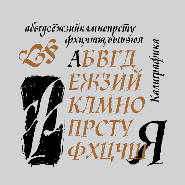 Пример шрифта Kaligrafica, Kaligraf #5