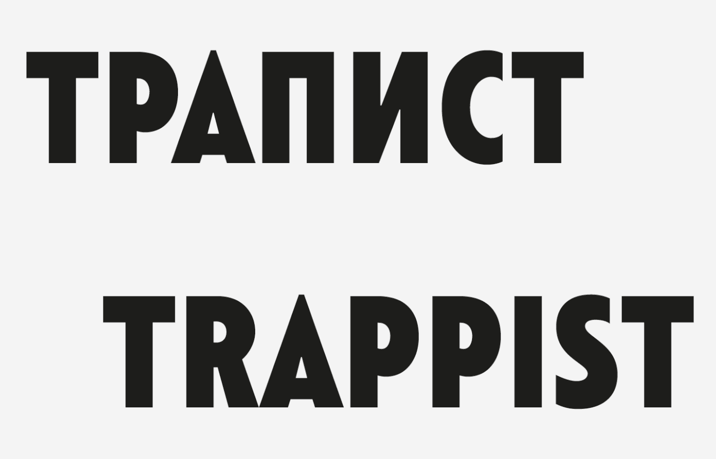Пример шрифта Trappist #1