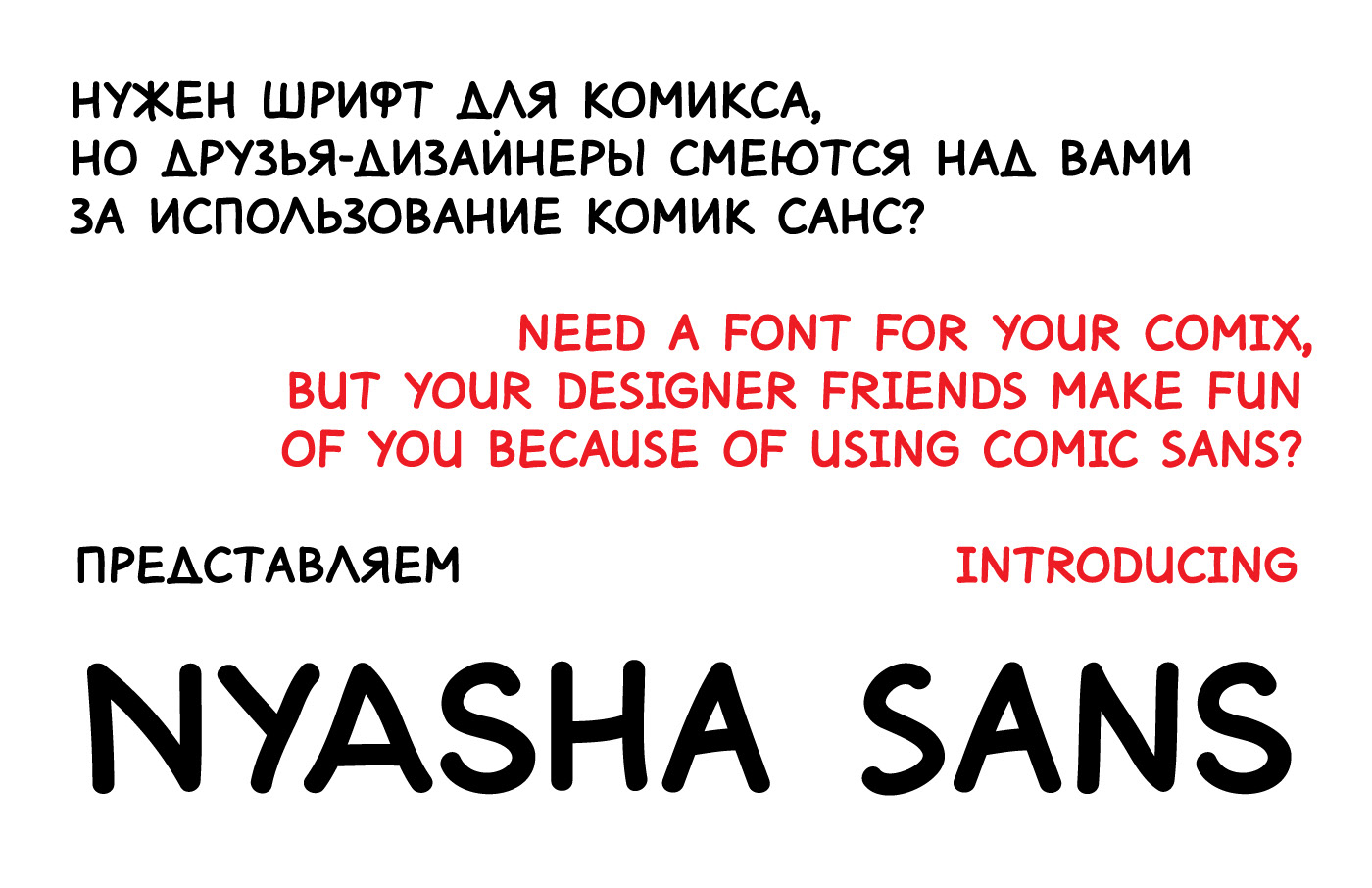 Пример шрифта Nyasha Sans #1