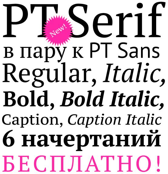 Пример шрифта PT Serif Expert #1
