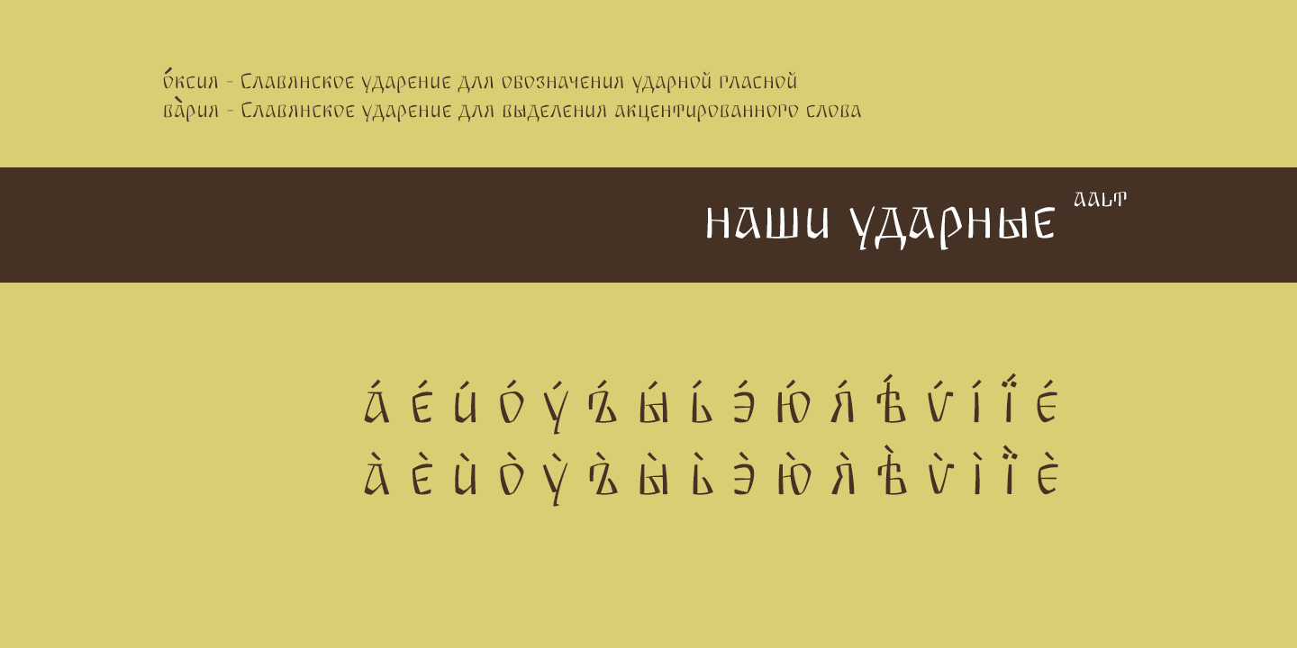 Пример шрифта Arkaim #9