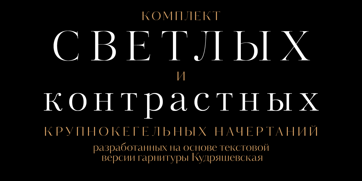 Пример шрифта Kudryashev Display #8