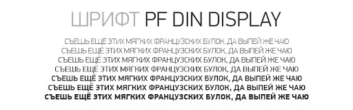 Пример шрифта DIN #1