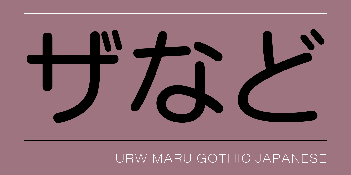 Пример шрифта Iwata Maru Gothic W55 #2