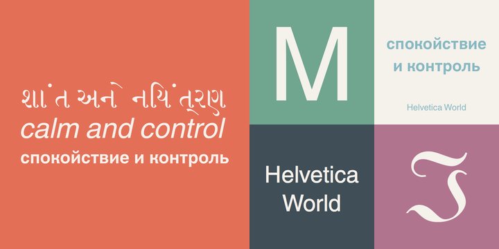 Пример шрифта Helvetica World #1