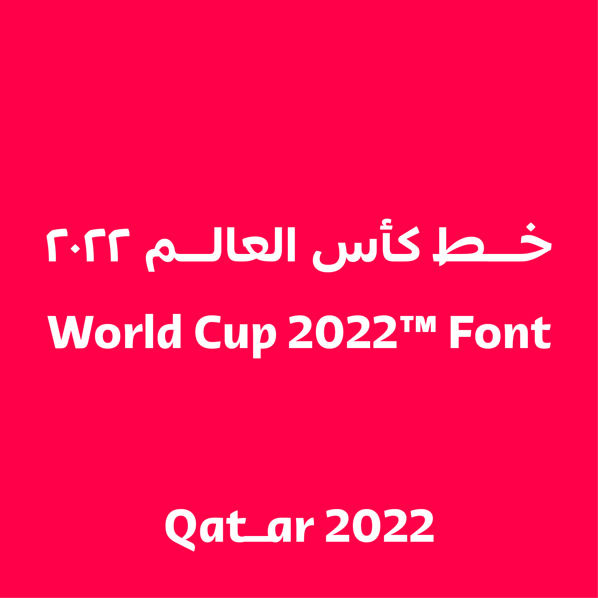 Пример шрифта Qatar 2022 #1