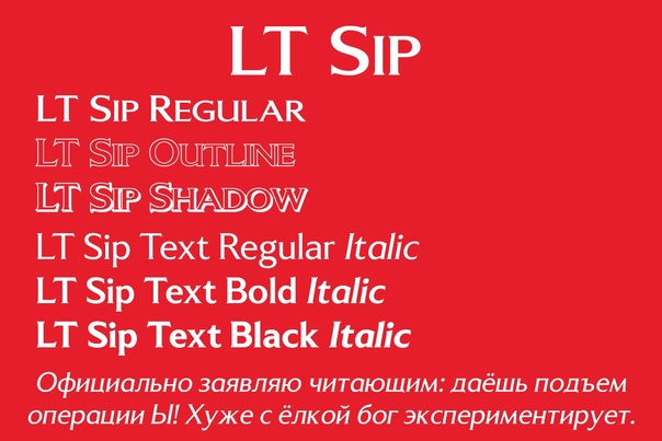 Пример шрифта LT Sip #1