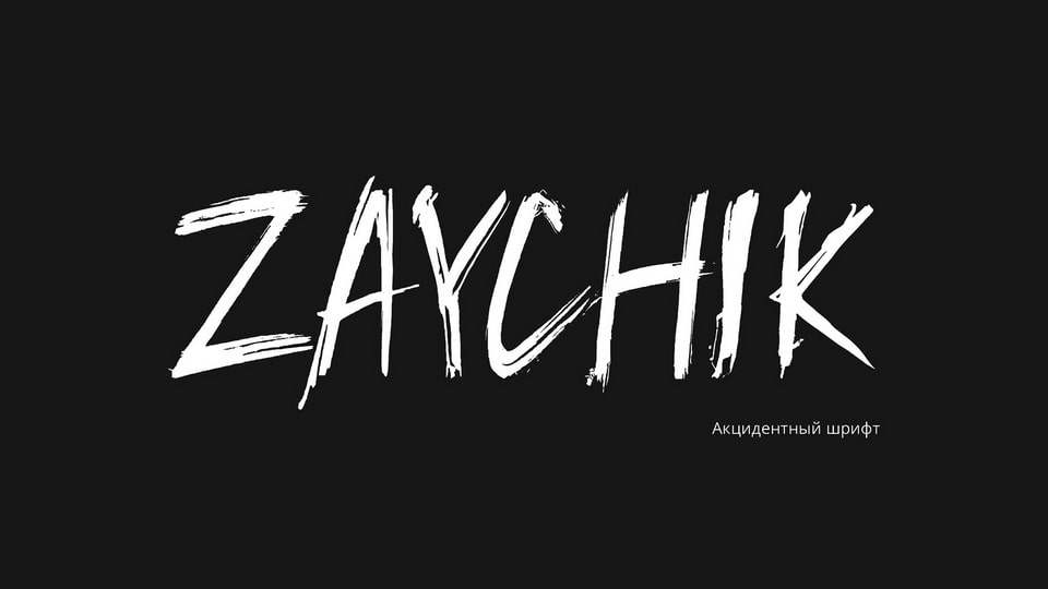 Пример шрифта Zaychik #1