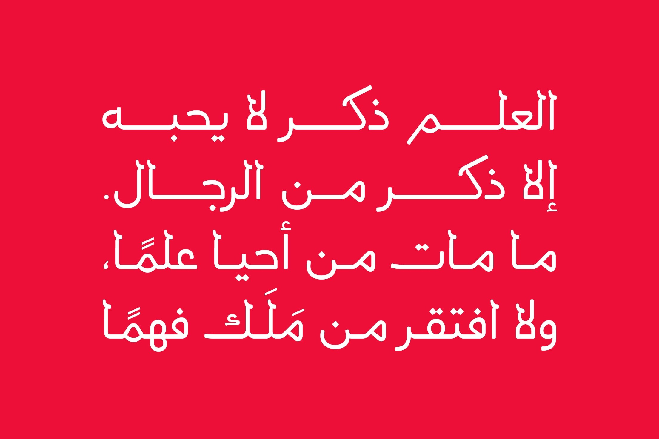 Пример шрифта Labaqah Arabic #2