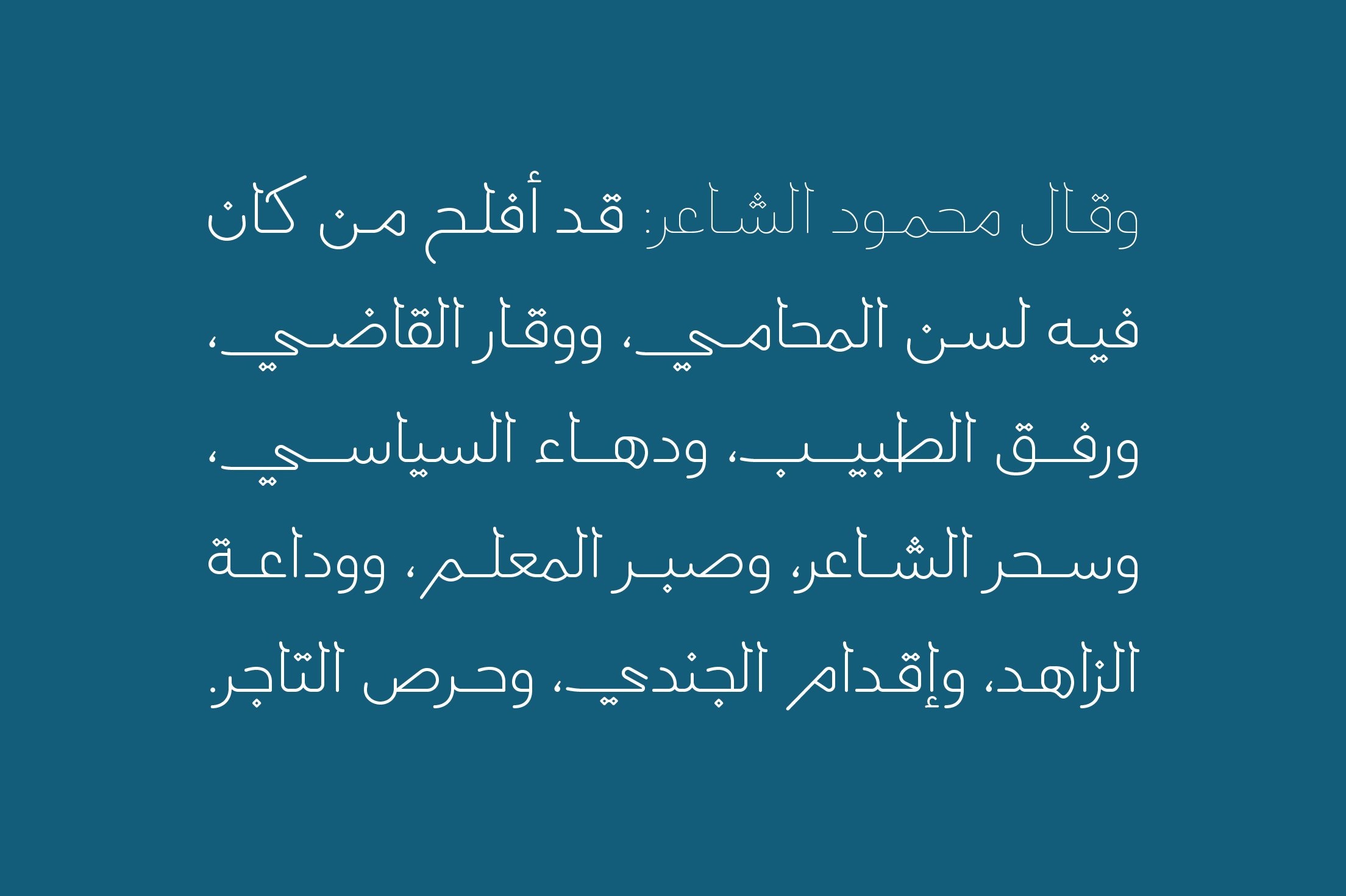 Пример шрифта Labaqah Arabic #5