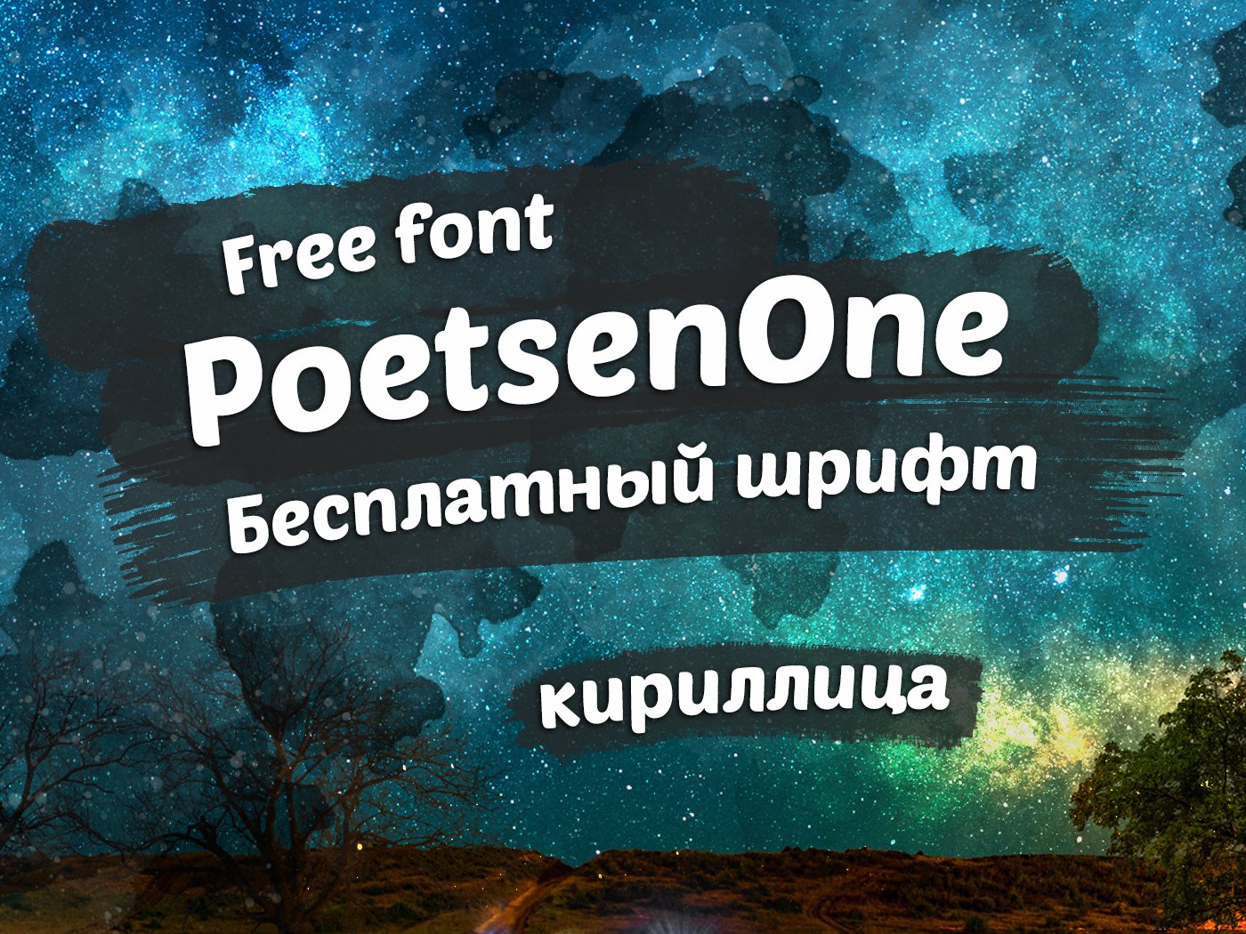 Пример шрифта Poetsen One #1